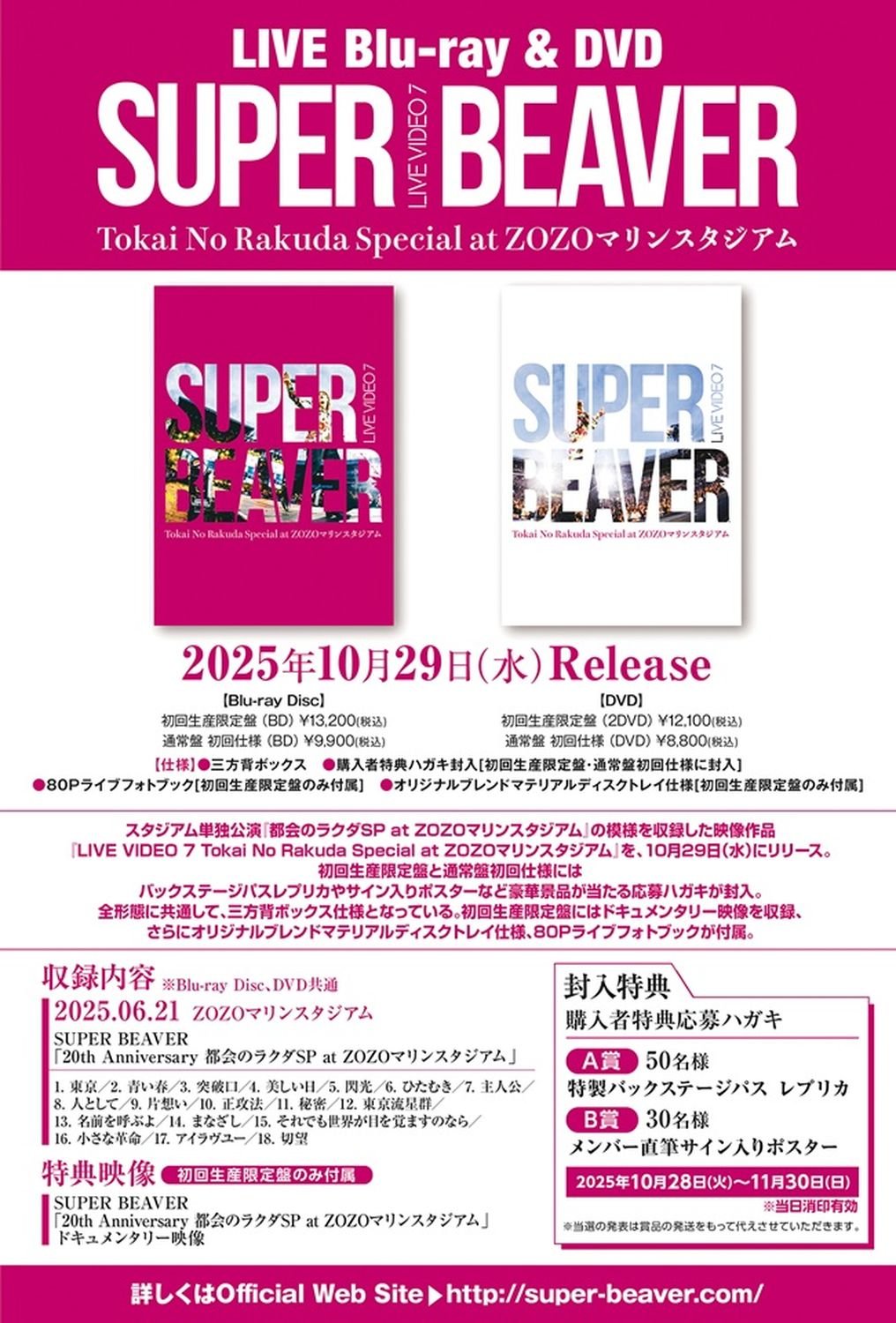 SUPER BEAVER 20周年記念　ガチャ　セット SUPER BEAVER on X: 